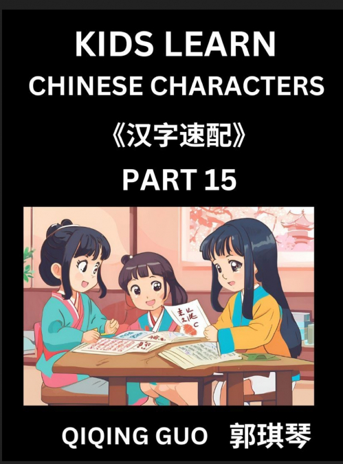 Kids Learn Chinese Characters (Part 15)- A Collection of Simple Level Mandarin Chinese Puzzles for Kids to Learn Recognizing Simplified Chinese Characters with Easy Lessons, HSK Test Series with Multi