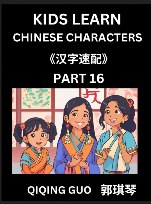 Kids Learn Chinese Characters (Part 16)- A Collection of Simple Level Mandarin Chinese Puzzles for Kids to Learn Recognizing Simplified Chinese Characters with Easy Lessons, HSK Test Series with Multi