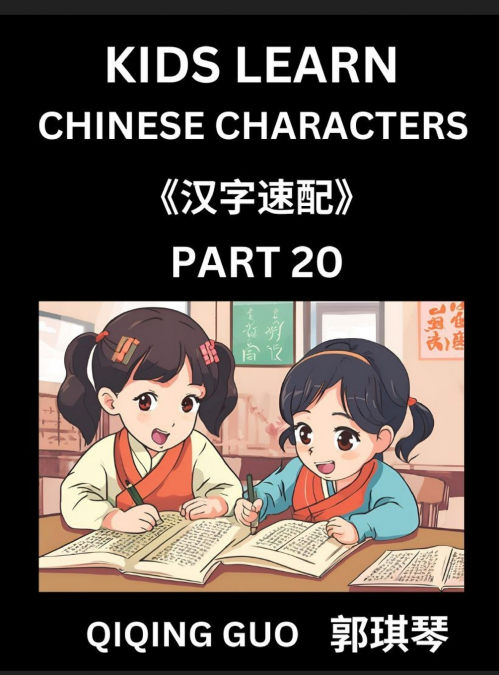 Kids Learn Chinese Characters (Part 20)- A Collection of Simple Level Mandarin Chinese Puzzles for Kids to Learn Recognizing Simplified Chinese Characters with Easy Lessons, HSK Test Series with Multi
