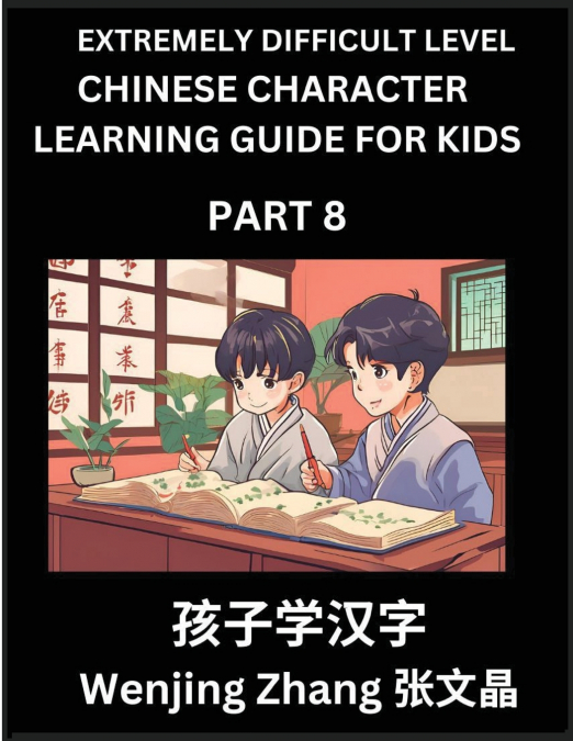 Chinese Character Learning Guide for Kids (Part 8)- Extremely Difficult level Brain Game Test Series, Easy Lessons for Kids to Learn Recognizing Simplified Chinese Characters, HSK All Levels