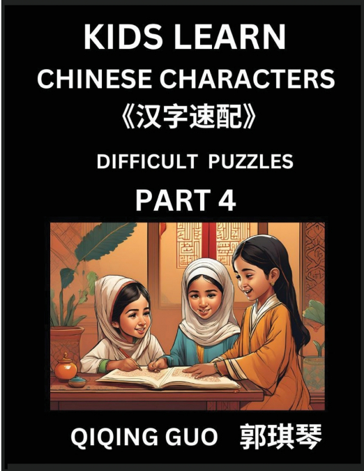 Reading Simplified Chinese Characters for Kids (Part 4) - Difficult Level, Learn to Recognize Simplified Mandarin Chinese Characters by Solving Characters Activities, HSK All Levels, Suitable for Youn