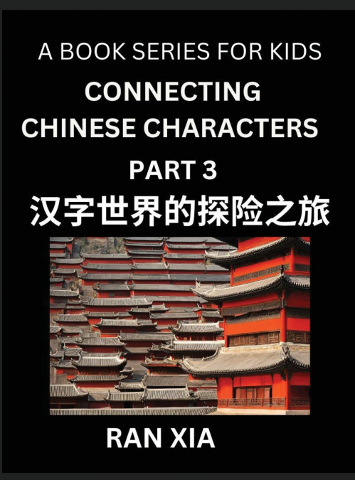 Simplified Chinese Characters for Kids (Part 3)- Simple Easy Level Test Series for Children to Recognize Chinese Characters by Column Matching, Suitable for HSK All Levels, Fast Learn Reading Mandarin