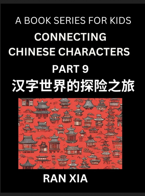 Simplified Chinese Characters for Kids (Part 9)- Simple Easy Level Test Series for Children to Recognize Chinese Characters by Column Matching, Suitable for HSK All Levels, Fast Learn Reading Mandarin