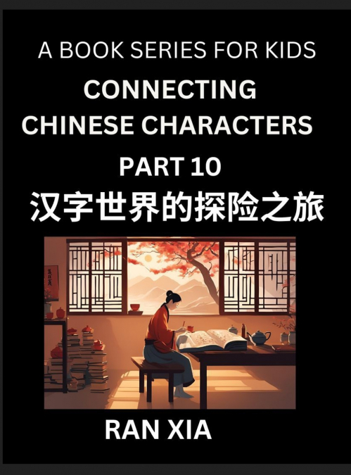 Simplified Chinese Characters for Kids (Part 10)- Simple Easy Level Test Series for Children to Recognize Chinese Characters by Column Matching, Suitable for HSK All Levels, Fast Learn Reading Mandari