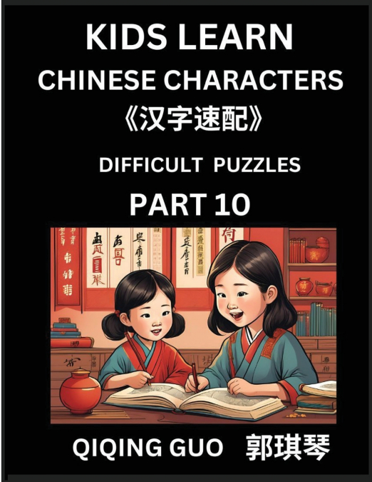 Reading Simplified Chinese Characters for Kids (Part 10) - Difficult Level, Learn to Recognize Simplified Mandarin Chinese Characters by Solving Characters Activities, HSK All Levels, Suitable for You