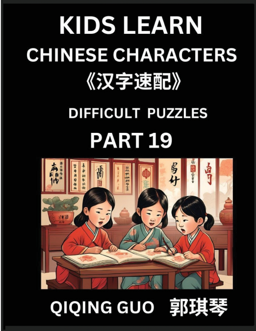 Reading Simplified Chinese Characters for Kids (Part 19) - Difficult Level, Learn to Recognize Simplified Mandarin Chinese Characters by Solving Characters Activities, HSK All Levels, Suitable for You