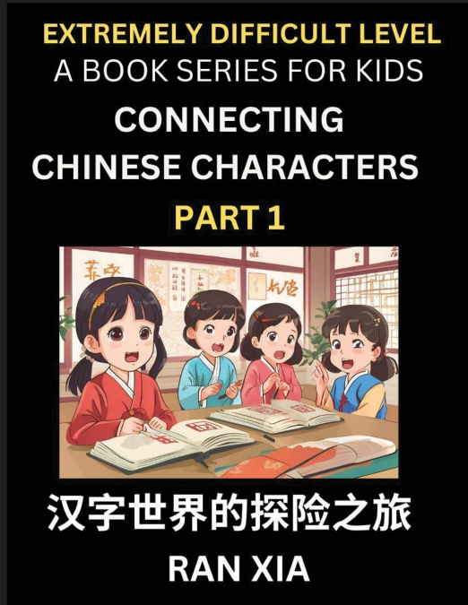 Simplified Chinese Characters for Kids (Part 1)- Extremely Difficult Level Test Series for Children to Recognize Chinese Characters by Column Matching, Suitable for HSK All Levels, Fast Learn Reading 