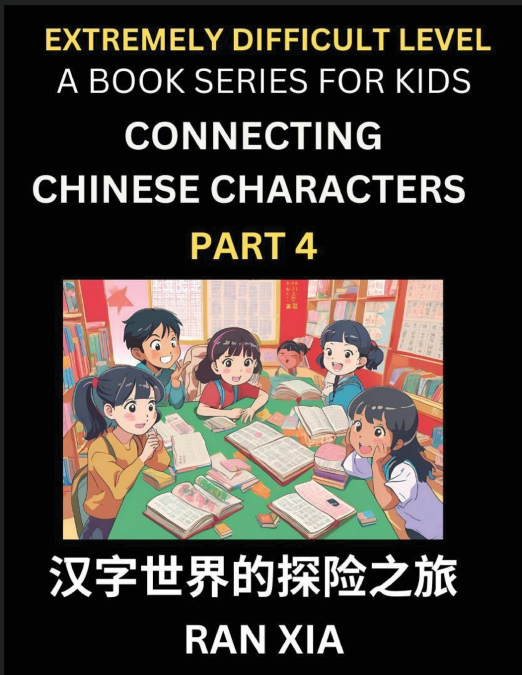 Simplified Chinese Characters for Kids (Part 4)- Extremely Difficult Level Test Series for Children to Recognize Chinese Characters by Column Matching, Suitable for HSK All Levels, Fast Learn Reading 