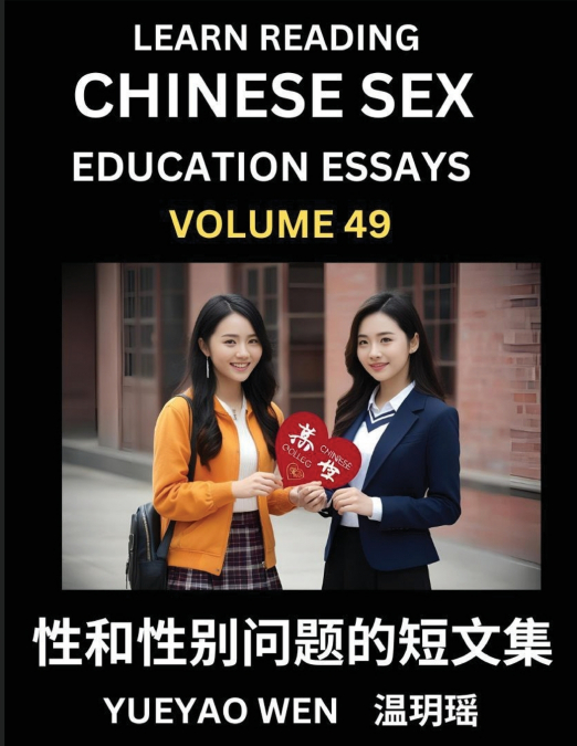 Learn Reading Chinese Sex Education Essays (Part 49) - Short Essays on Sex, Sexuality & Gender Issues, Improve Personal Growth and Development, Sex Education, A Collection of Short Essays in Chinese a