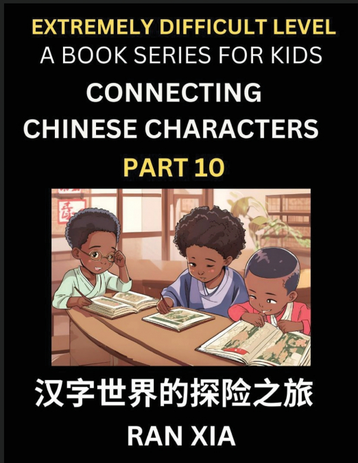 Simplified Chinese Characters for Kids (Part 10)- Extremely Difficult Level Test Series for Children to Recognize Chinese Characters by Column Matching, Suitable for HSK All Levels, Fast Learn Reading