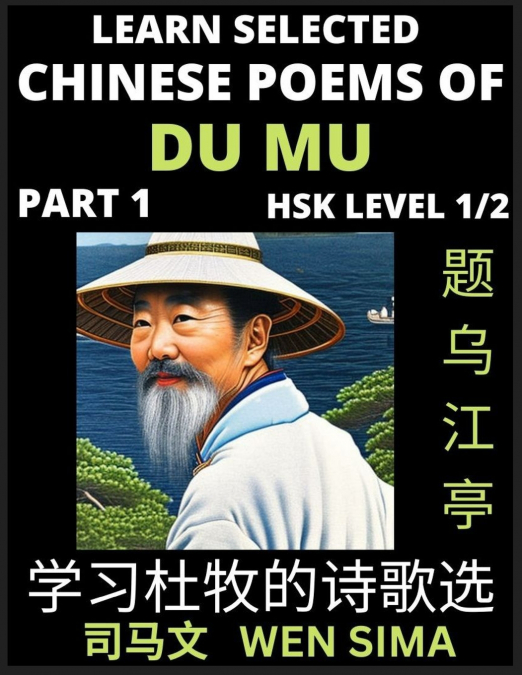 Chinese Poems of Du Mu (Part 1)- Understand Mandarin Language, China’s history & Traditional Culture, Essential Book for Beginners (HSK Level 1/2) to Self-learn Chinese Poetry of Tang Dynasty, Simplif