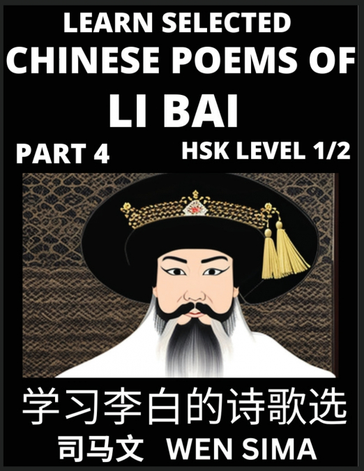 Famous Selected Chinese Poems of Li Bai (Part 4)- Poet-immortal, Essential Book for Beginners (HSK Level 1, 2) to Self-learn Chinese Poetry with Simplified Characters, Easy Vocabulary Lessons, Pinyin 