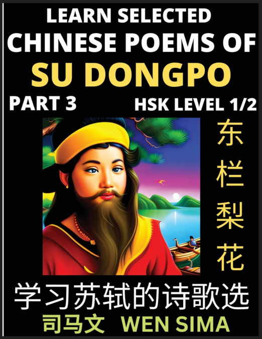Chinese Poems of Su Songpo (Part 3)- Essential Book for Beginners (HSK Level 1/2) to Self-learn Chinese Poetry of Su Shi with Simplified Characters, Easy Vocabulary Lessons, Pinyin & English, Understa