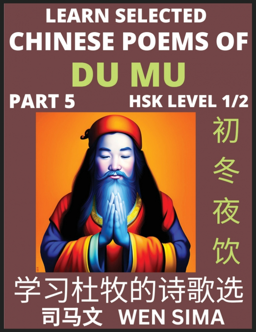 Learn Selected Chinese Poems of Du Mu (Part 5)- Understand Mandarin Language, China’s history & Traditional Culture, Essential Book for Beginners (HSK Level 1/2) to Self-learn Chinese Poetry of Tang D