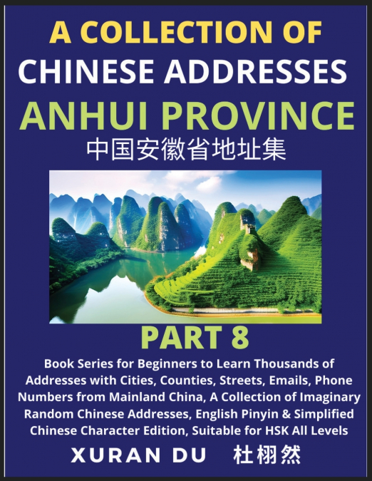 Chinese Addresses in Anhui Province (Part 8)