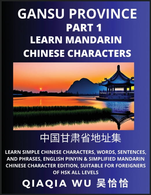 China’s Gansu Province (Part 1)