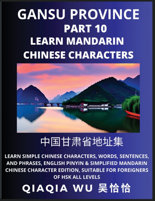 China’s Gansu Province (Part 10)