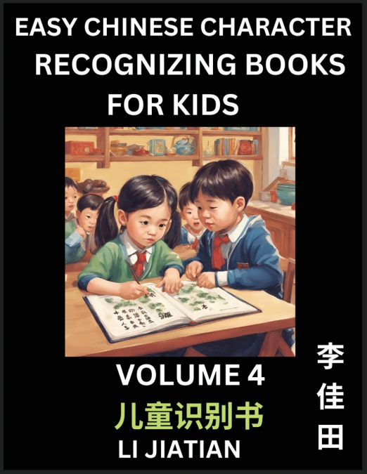 Chinese Character Recognizing Puzzles for Kids (Volume 4) - Simple Brain Games, Easy Mandarin Puzzles for Kindergarten & Primary Kids, Teenagers & Absolute Beginner Students, Simplified Characters, HS