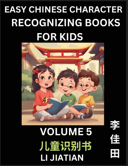 Chinese Character Recognizing Puzzles for Kids (Volume 5) - Simple Brain Games, Easy Mandarin Puzzles for Kindergarten & Primary Kids, Teenagers & Absolute Beginner Students, Simplified Characters, HS