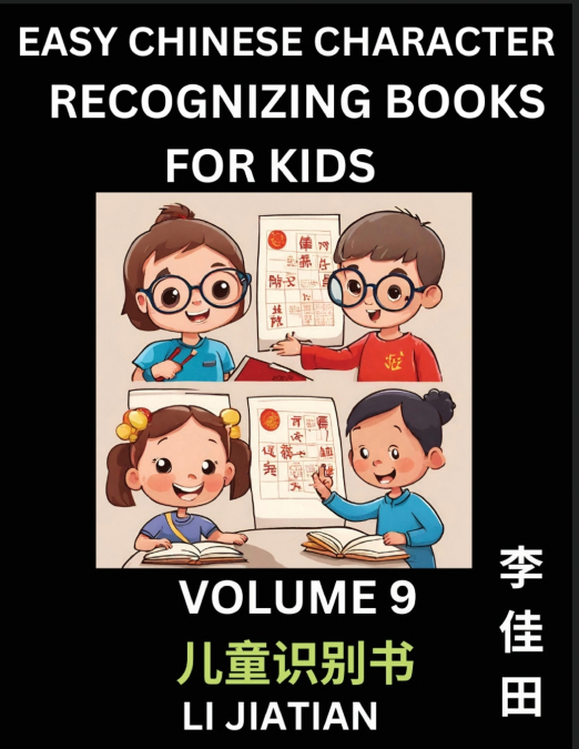 Chinese Character Recognizing Puzzles for Kids (Volume 9) - Simple Brain Games, Easy Mandarin Puzzles for Kindergarten & Primary Kids, Teenagers & Absolute Beginner Students, Simplified Characters, HS