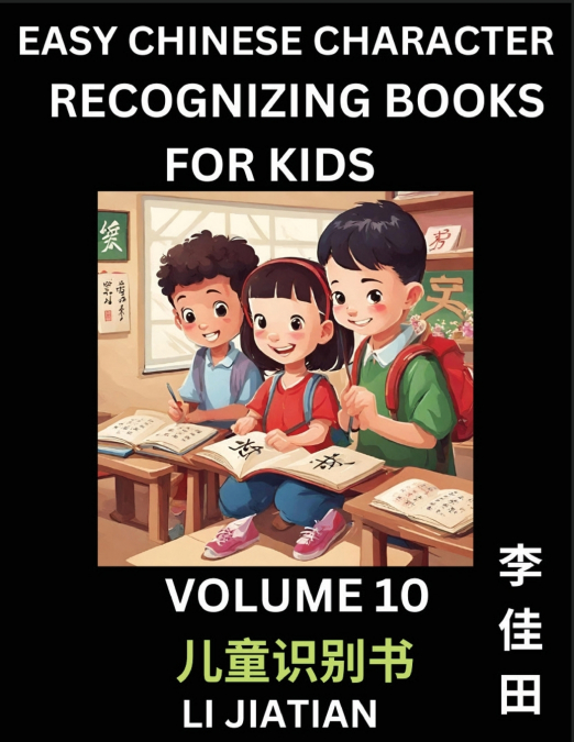 Chinese Character Recognizing Puzzles for Kids (Volume 10) - Simple Brain Games, Easy Mandarin Puzzles for Kindergarten & Primary Kids, Teenagers & Absolute Beginner Students, Simplified Characters, H