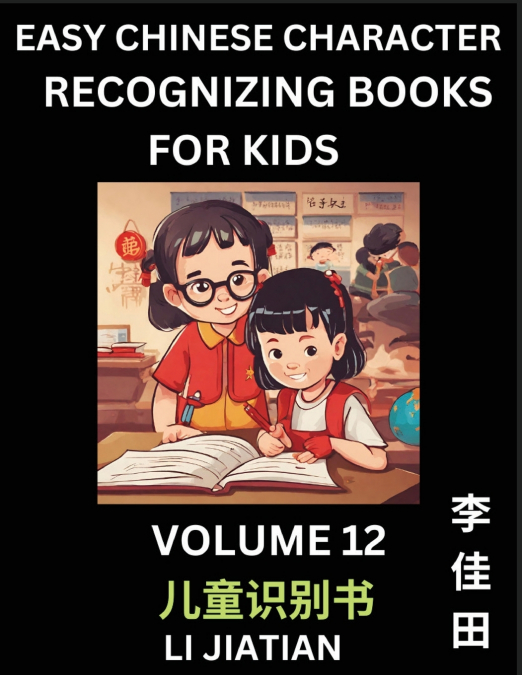 Chinese Character Recognizing Puzzles for Kids (Volume 12) - Simple Brain Games, Easy Mandarin Puzzles for Kindergarten & Primary Kids, Teenagers & Absolute Beginner Students, Simplified Characters, H