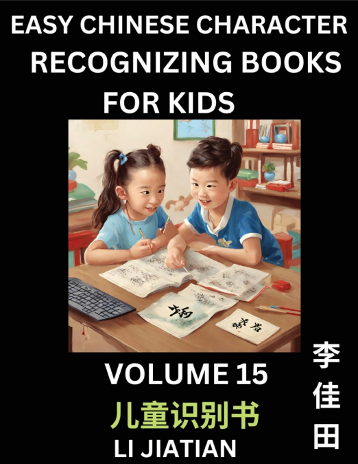 Chinese Character Recognizing Puzzles for Kids (Volume 15) - Simple Brain Games, Easy Mandarin Puzzles for Kindergarten & Primary Kids, Teenagers & Absolute Beginner Students, Simplified Characters, H