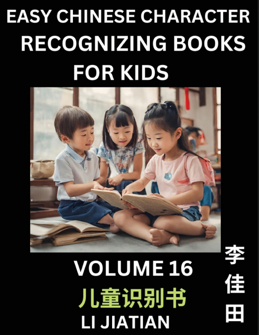 Chinese Character Recognizing Puzzles for Kids (Volume 16) - Simple Brain Games, Easy Mandarin Puzzles for Kindergarten & Primary Kids, Teenagers & Absolute Beginner Students, Simplified Characters, H