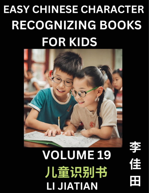 Chinese Character Recognizing Puzzles for Kids (Volume 19) - Simple Brain Games, Easy Mandarin Puzzles for Kindergarten & Primary Kids, Teenagers & Absolute Beginner Students, Simplified Characters, H