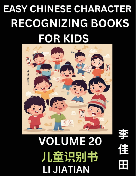 Chinese Character Recognizing Puzzles for Kids (Volume 20) - Simple Brain Games, Easy Mandarin Puzzles for Kindergarten & Primary Kids, Teenagers & Absolute Beginner Students, Simplified Characters, H