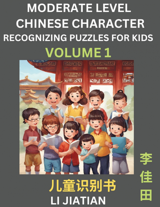 Moderate Level Chinese Characters Recognition (Volume 1) - Brain Game Puzzles for Kids, Mandarin Learning Activities for Kindergarten & Primary Kids, Teenagers & Absolute Beginner Students, Simplified
