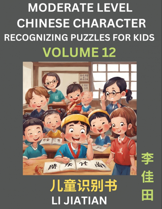 Moderate Level Chinese Characters Recognition (Volume 12) - Brain Game Puzzles for Kids, Mandarin Learning Activities for Kindergarten & Primary Kids, Teenagers & Absolute Beginner Students, Simplifie