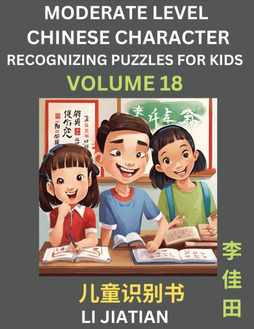 Moderate Level Chinese Characters Recognition (Volume 18) - Brain Game Puzzles for Kids, Mandarin Learning Activities for Kindergarten & Primary Kids, Teenagers & Absolute Beginner Students, Simplifie