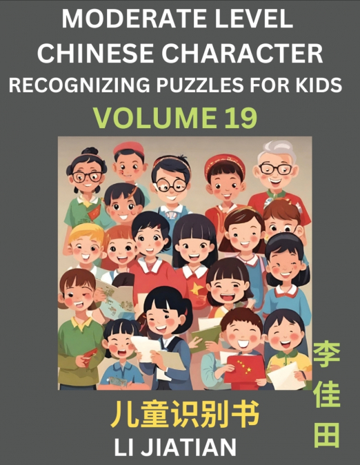 Moderate Level Chinese Characters Recognition (Volume 19) - Brain Game Puzzles for Kids, Mandarin Learning Activities for Kindergarten & Primary Kids, Teenagers & Absolute Beginner Students, Simplifie