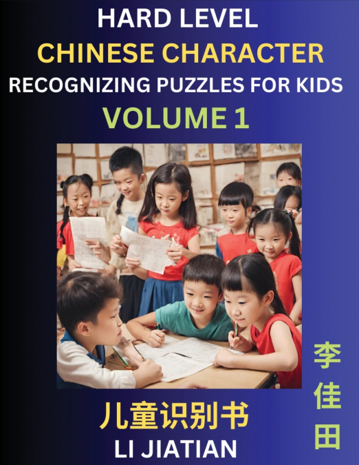Chinese Characters Recognition (Volume 1) -Hard Level, Brain Game Puzzles for Kids, Mandarin Learning Activities for Kindergarten & Primary Kids, Teenagers & Absolute Beginner Students, Simplified Cha