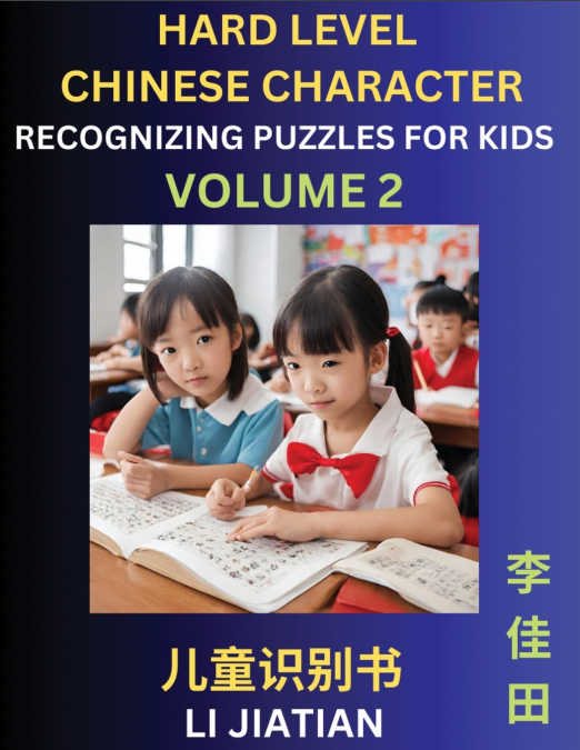 Chinese Characters Recognition (Volume 2) -Hard Level, Brain Game Puzzles for Kids, Mandarin Learning Activities for Kindergarten & Primary Kids, Teenagers & Absolute Beginner Students, Simplified Cha