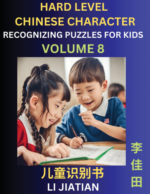 Chinese Characters Recognition (Volume 8) -Hard Level, Brain Game Puzzles for Kids, Mandarin Learning Activities for Kindergarten & Primary Kids, Teenagers & Absolute Beginner Students, Simplified Cha