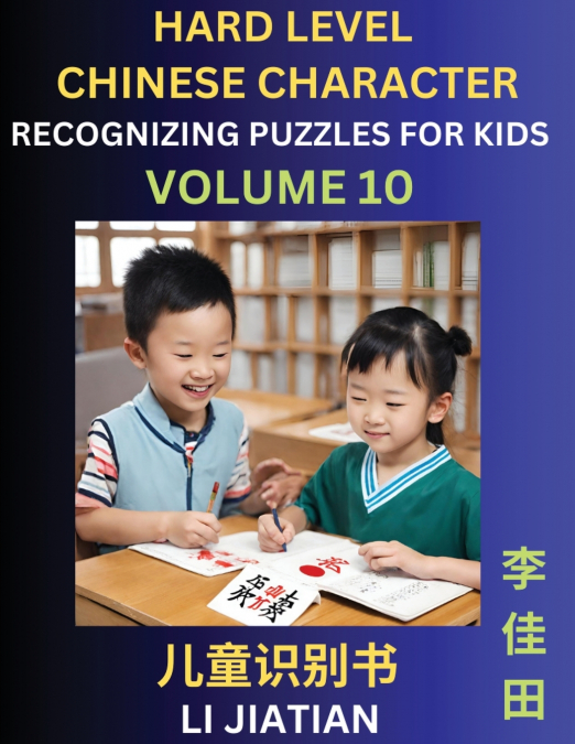 Chinese Characters Recognition (Volume 10) -Hard Level, Brain Game Puzzles for Kids, Mandarin Learning Activities for Kindergarten & Primary Kids, Teenagers & Absolute Beginner Students, Simplified Ch