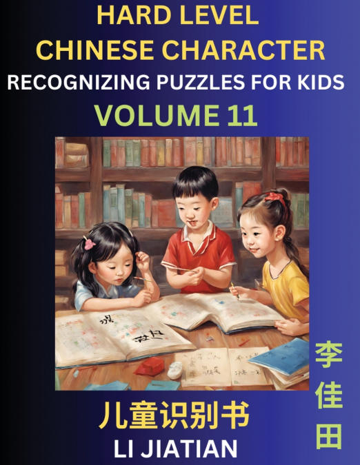 Chinese Characters Recognition (Volume 11) -Hard Level, Brain Game Puzzles for Kids, Mandarin Learning Activities for Kindergarten & Primary Kids, Teenagers & Absolute Beginner Students, Simplified Ch
