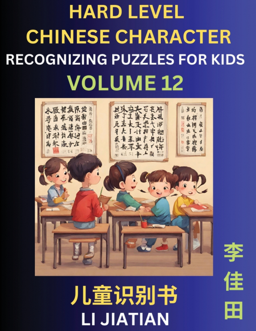 Chinese Characters Recognition (Volume 12) -Hard Level, Brain Game Puzzles for Kids, Mandarin Learning Activities for Kindergarten & Primary Kids, Teenagers & Absolute Beginner Students, Simplified Ch