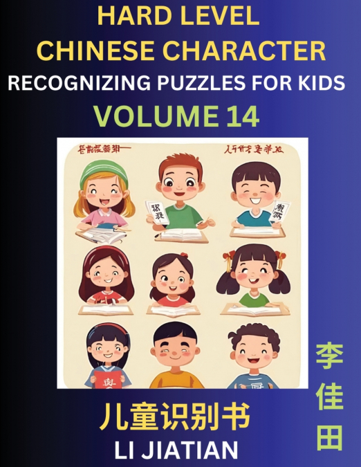 Chinese Characters Recognition (Volume 14) -Hard Level, Brain Game Puzzles for Kids, Mandarin Learning Activities for Kindergarten & Primary Kids, Teenagers & Absolute Beginner Students, Simplified Ch