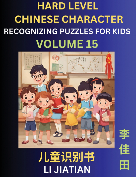 Chinese Characters Recognition (Volume 15) -Hard Level, Brain Game Puzzles for Kids, Mandarin Learning Activities for Kindergarten & Primary Kids, Teenagers & Absolute Beginner Students, Simplified Ch