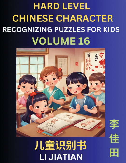 Chinese Characters Recognition (Volume 16) -Hard Level, Brain Game Puzzles for Kids, Mandarin Learning Activities for Kindergarten & Primary Kids, Teenagers & Absolute Beginner Students, Simplified Ch