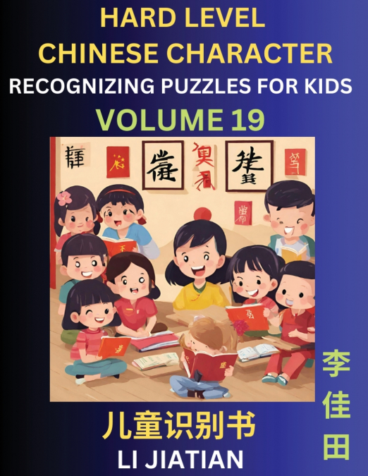 Chinese Characters Recognition (Volume 19) -Hard Level, Brain Game Puzzles for Kids, Mandarin Learning Activities for Kindergarten & Primary Kids, Teenagers & Absolute Beginner Students, Simplified Ch