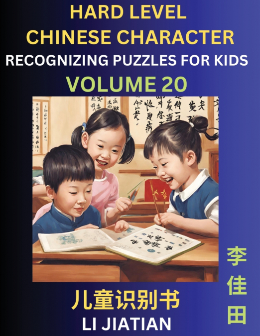 Chinese Characters Recognition (Volume 20) -Hard Level, Brain Game Puzzles for Kids, Mandarin Learning Activities for Kindergarten & Primary Kids, Teenagers & Absolute Beginner Students, Simplified Ch