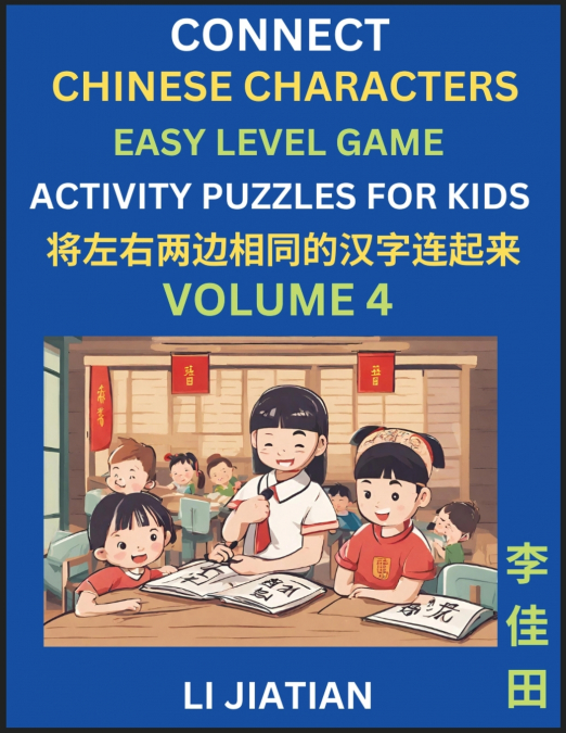 Chinese Character Puzzles for Kids (Volume 4)