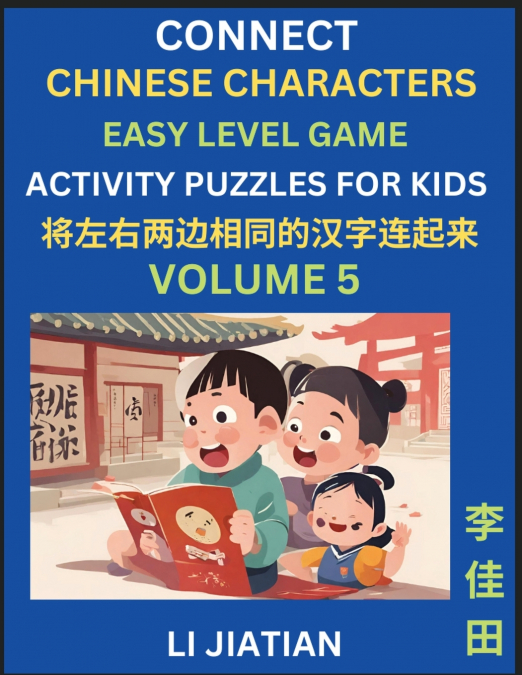 Chinese Character Puzzles for Kids (Volume 5)