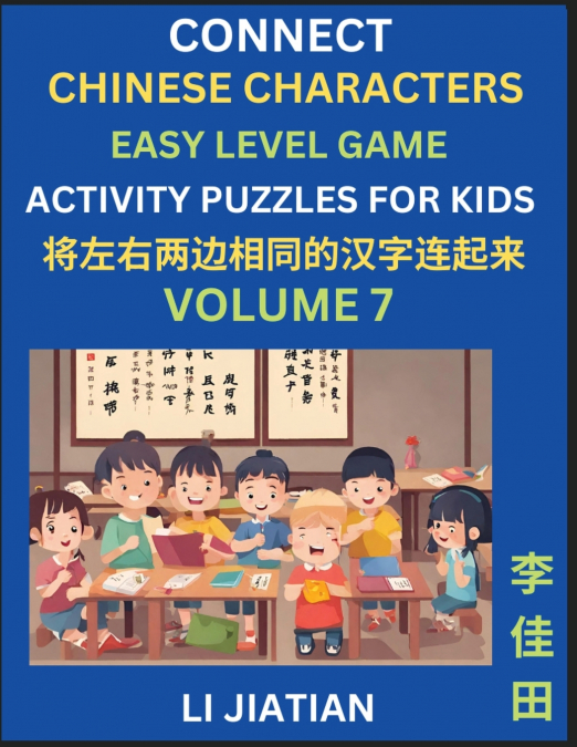 Chinese Character Puzzles for Kids (Volume 7)