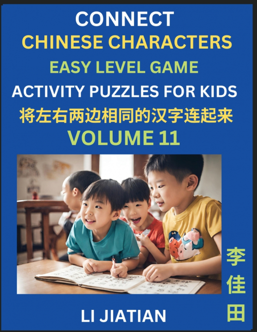 Chinese Character Puzzles for Kids (Volume 11)