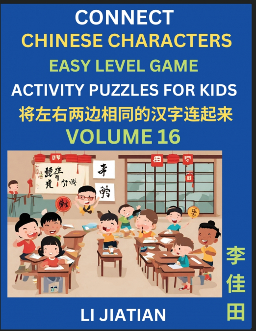 Chinese Character Puzzles for Kids (Volume 16)